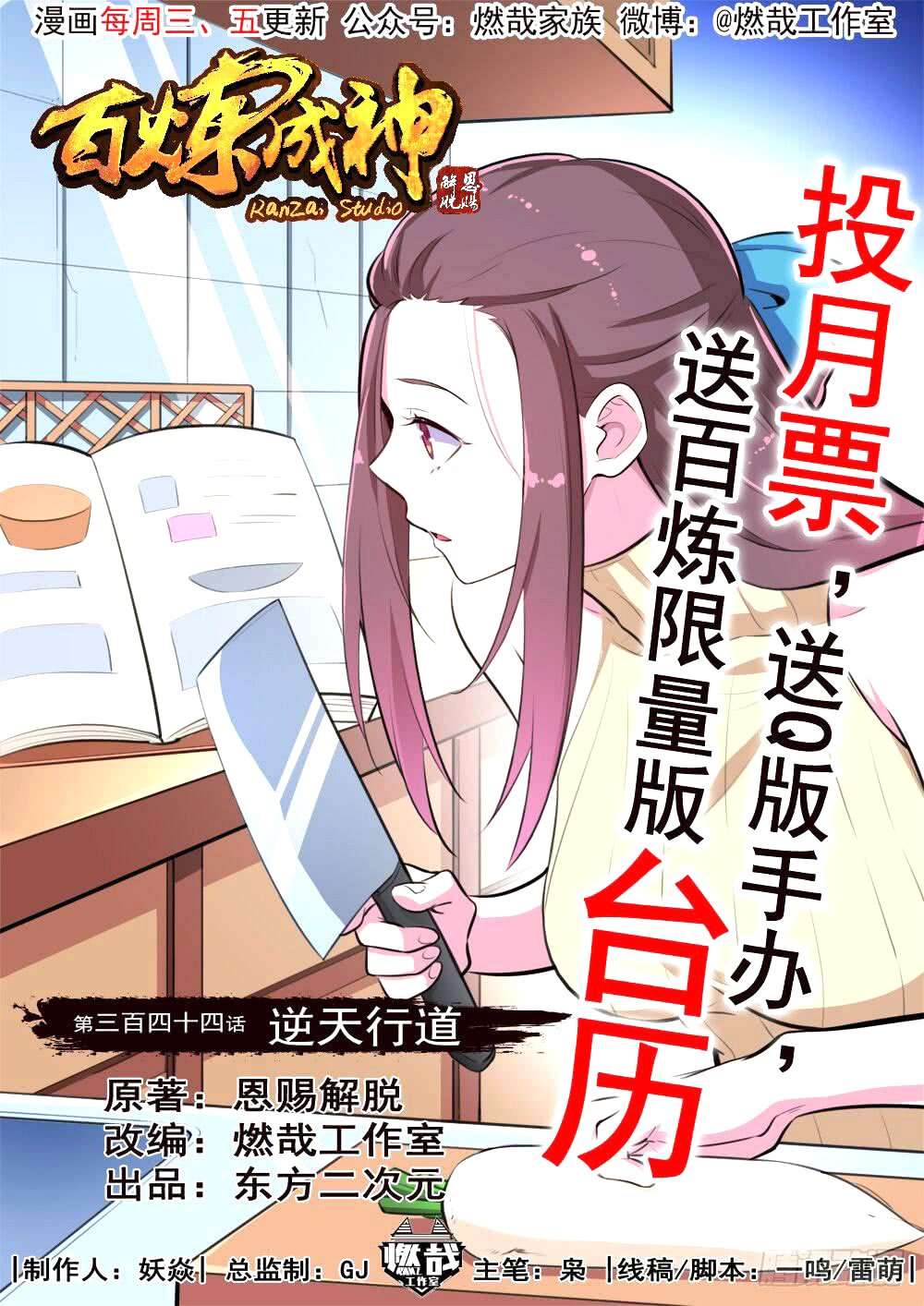  Bai Lian Cheng Shen - Chapitre 344 - 2