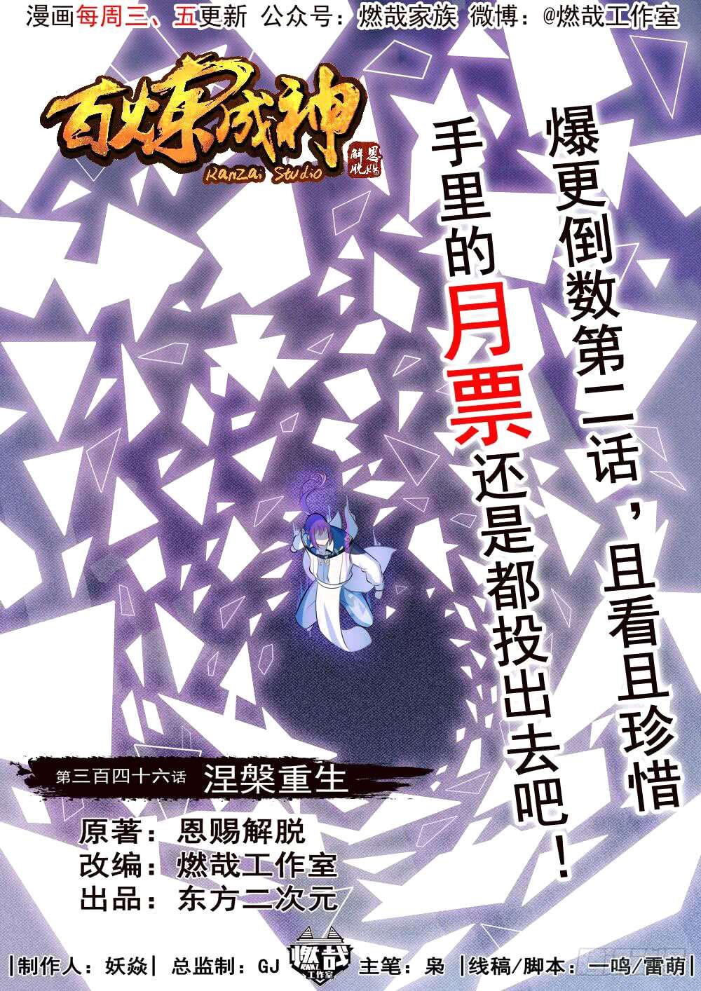  Bai Lian Cheng Shen - Chapitre 346 - 2