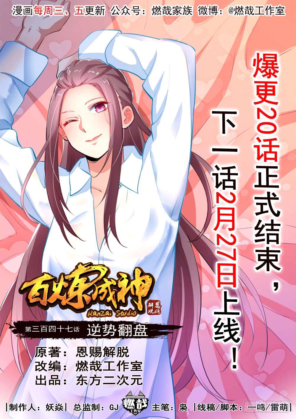  Bai Lian Cheng Shen - Chapitre 347 - 2