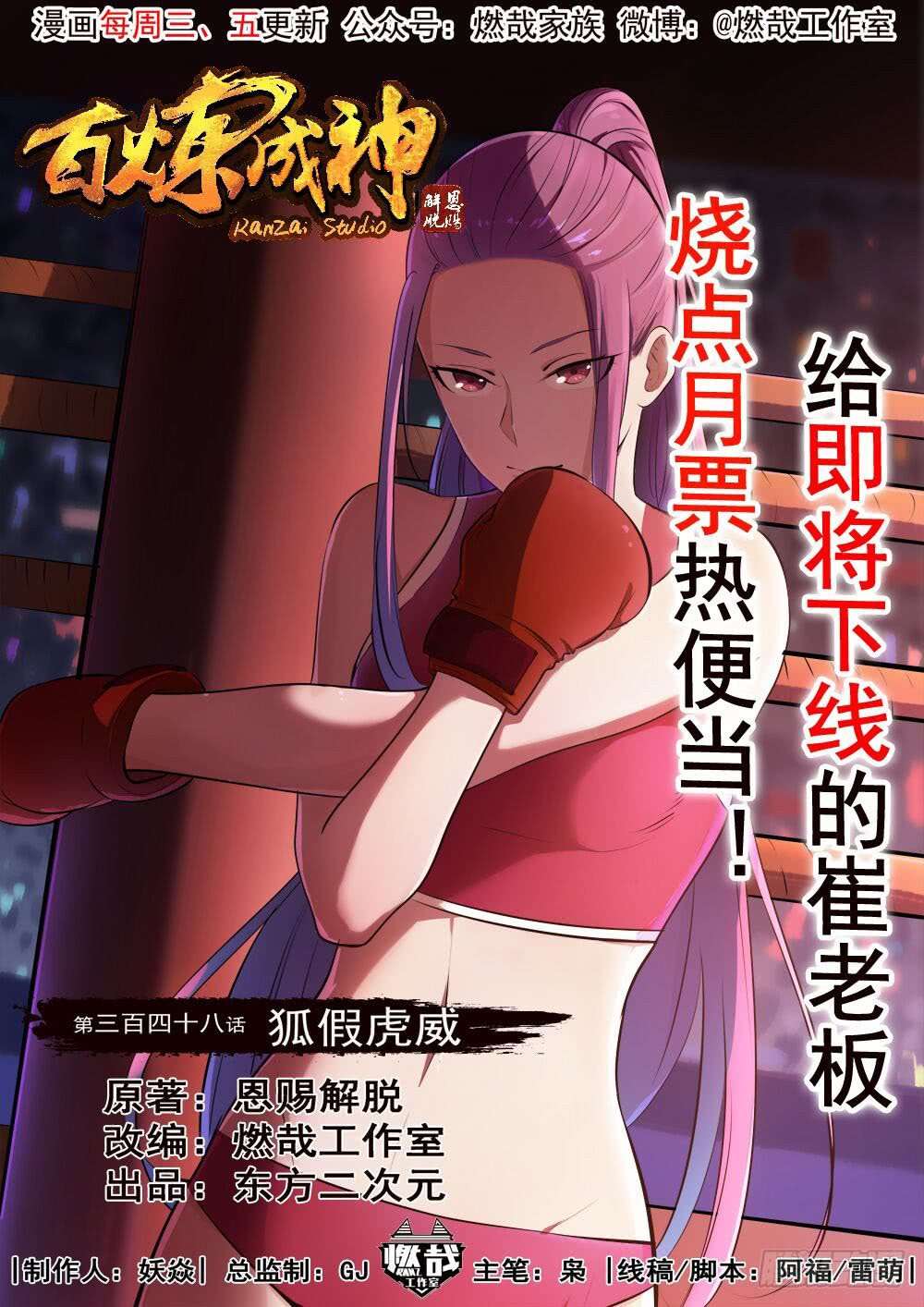  Bai Lian Cheng Shen - Chapitre 348 - 2