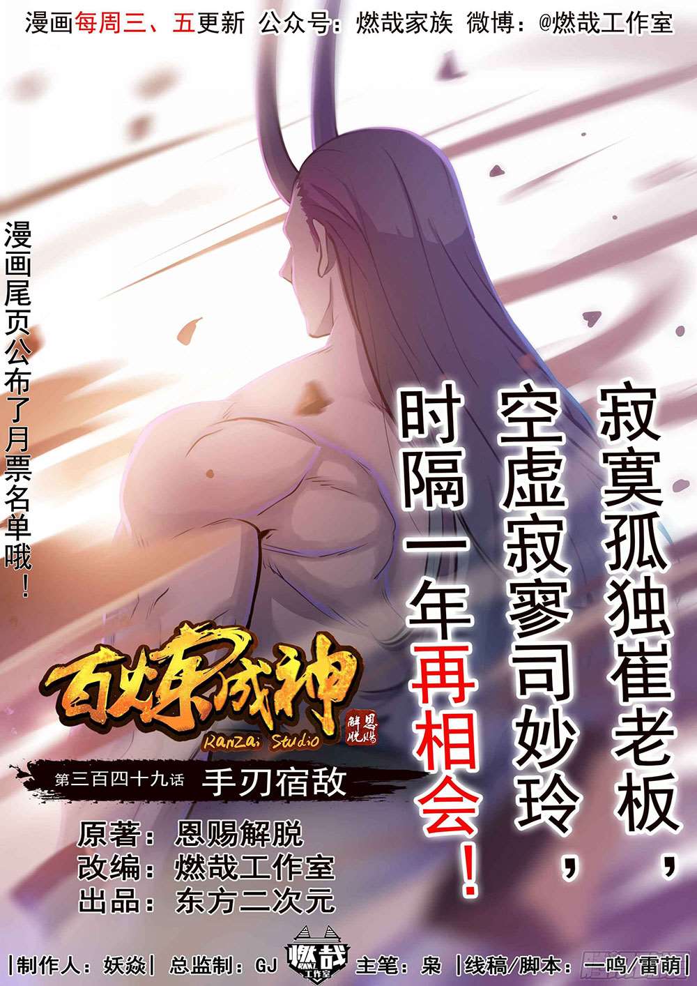  Bai Lian Cheng Shen - Chapitre 349 - 2