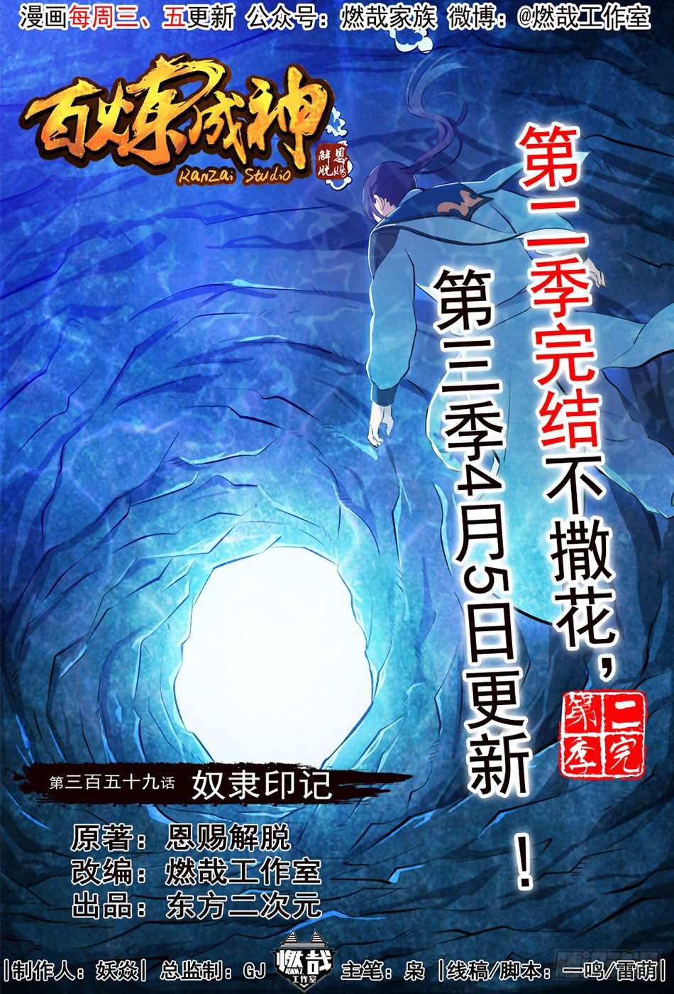  Bai Lian Cheng Shen - Chapitre 359 - 3