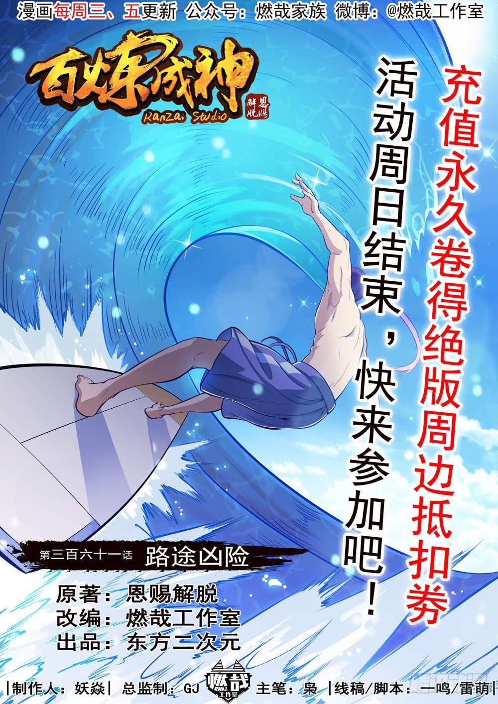  Bai Lian Cheng Shen - Chapitre 361 - 3