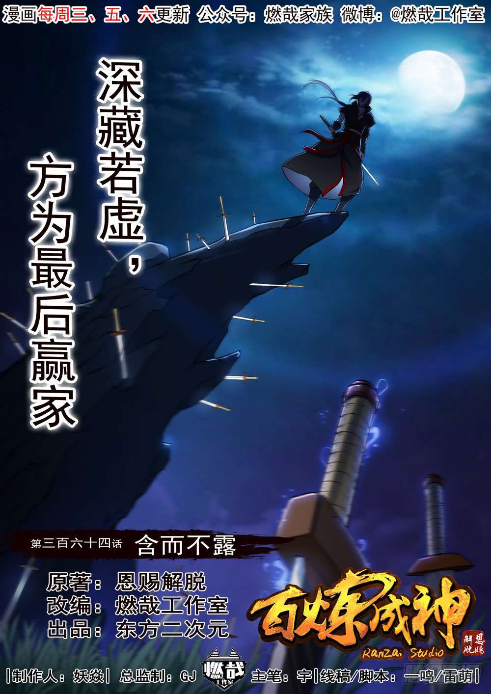  Bai Lian Cheng Shen - Chapitre 364 - 3