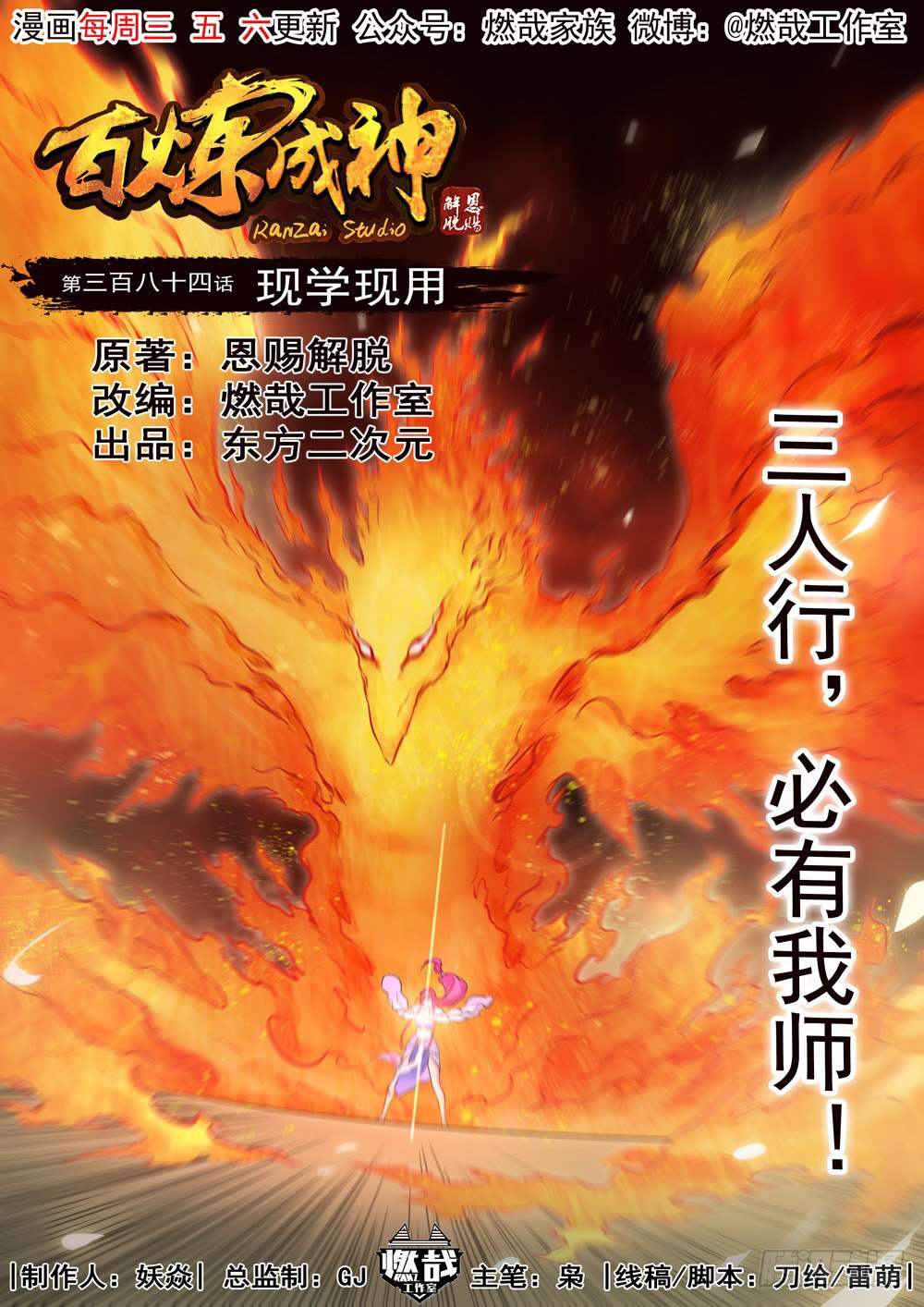  Bai Lian Cheng Shen - Chapitre 384 - 2