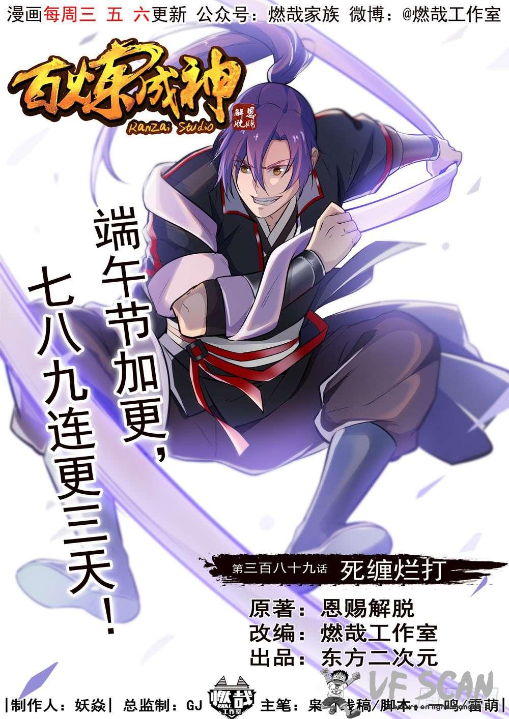  Bai Lian Cheng Shen - Chapitre 389 - 1