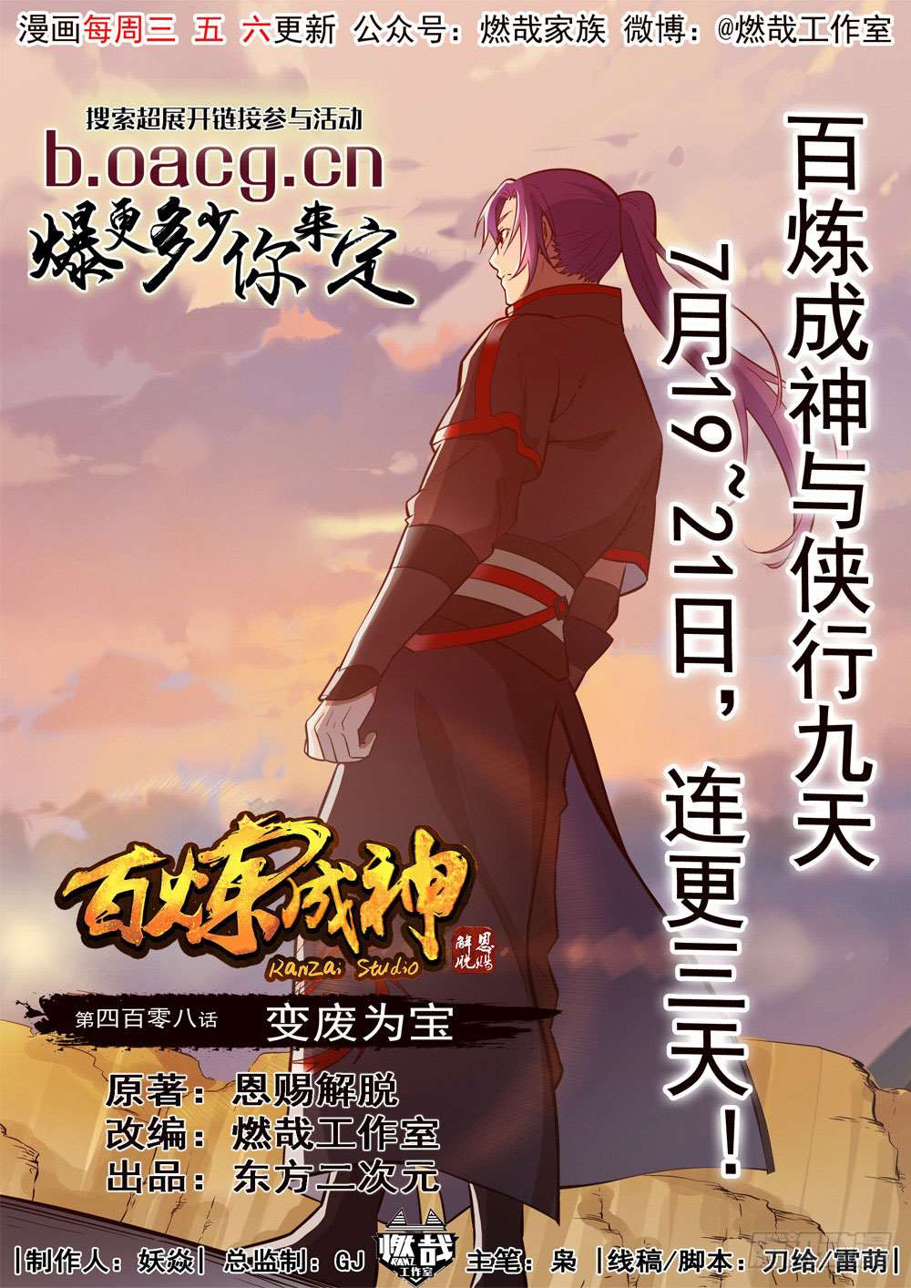  Bai Lian Cheng Shen - Chapitre 408 - 2