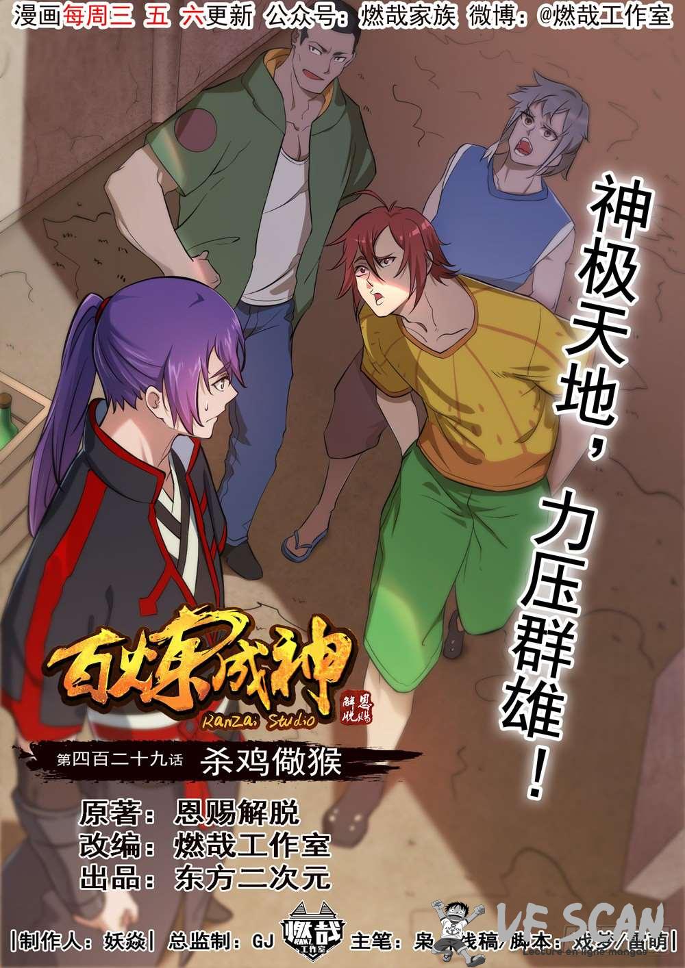  Bai Lian Cheng Shen - Chapitre 429 - 1