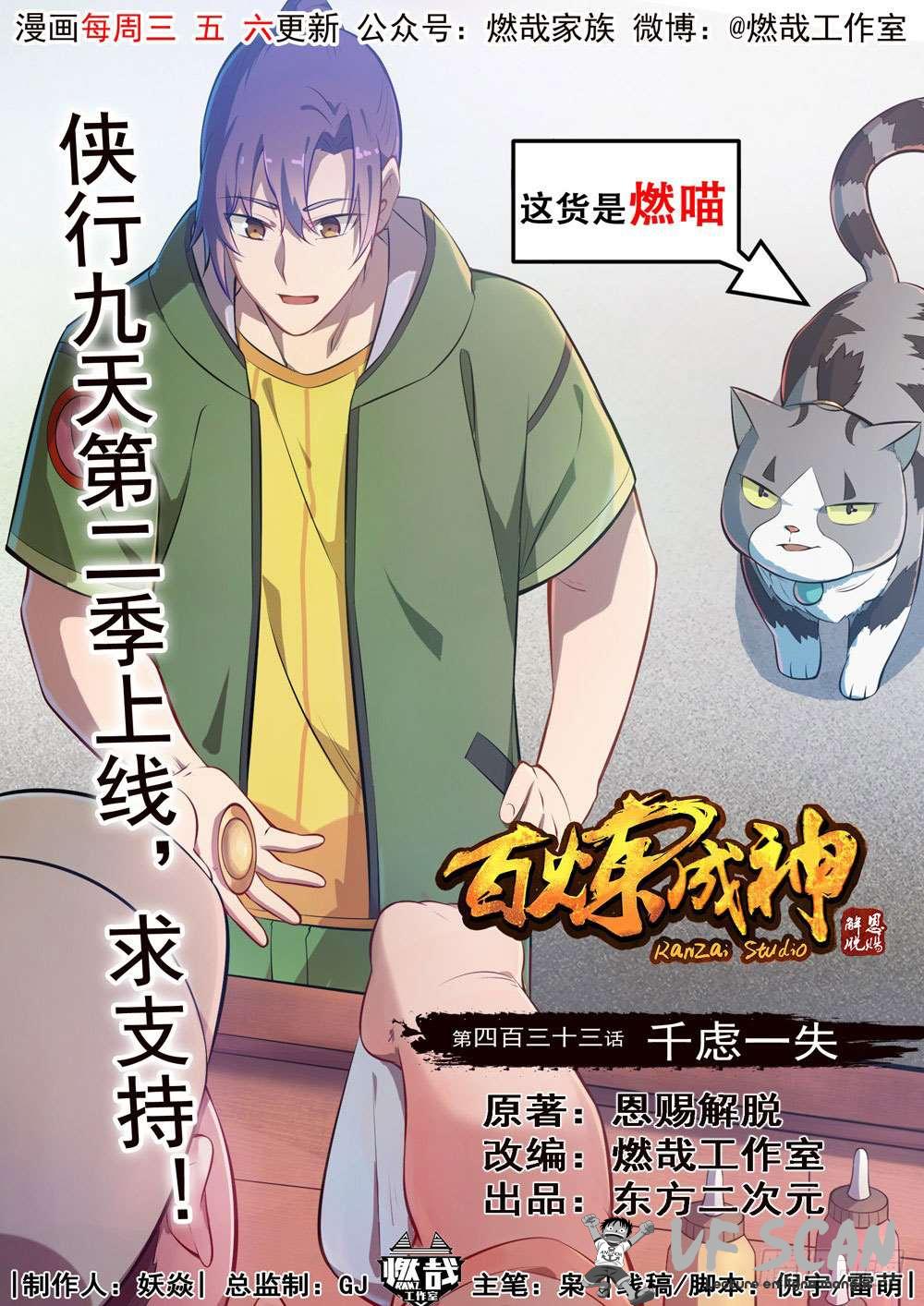  Bai Lian Cheng Shen - Chapitre 433 - 1