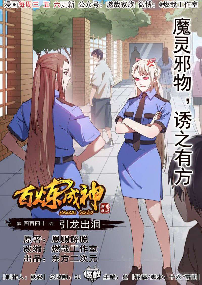  Bai Lian Cheng Shen - Chapitre 440 - 2