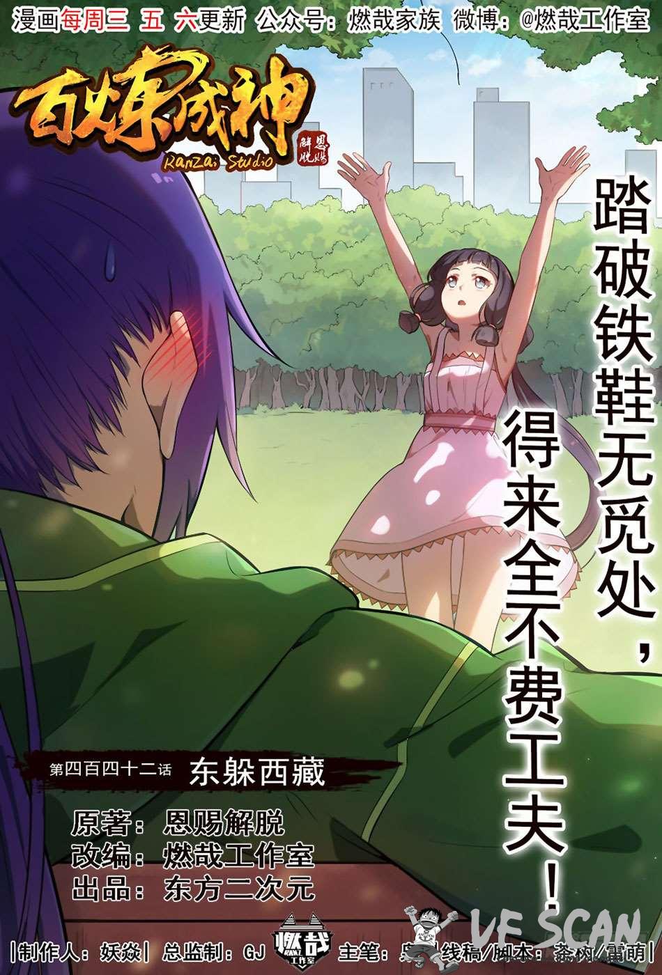  Bai Lian Cheng Shen - Chapitre 442 - 1