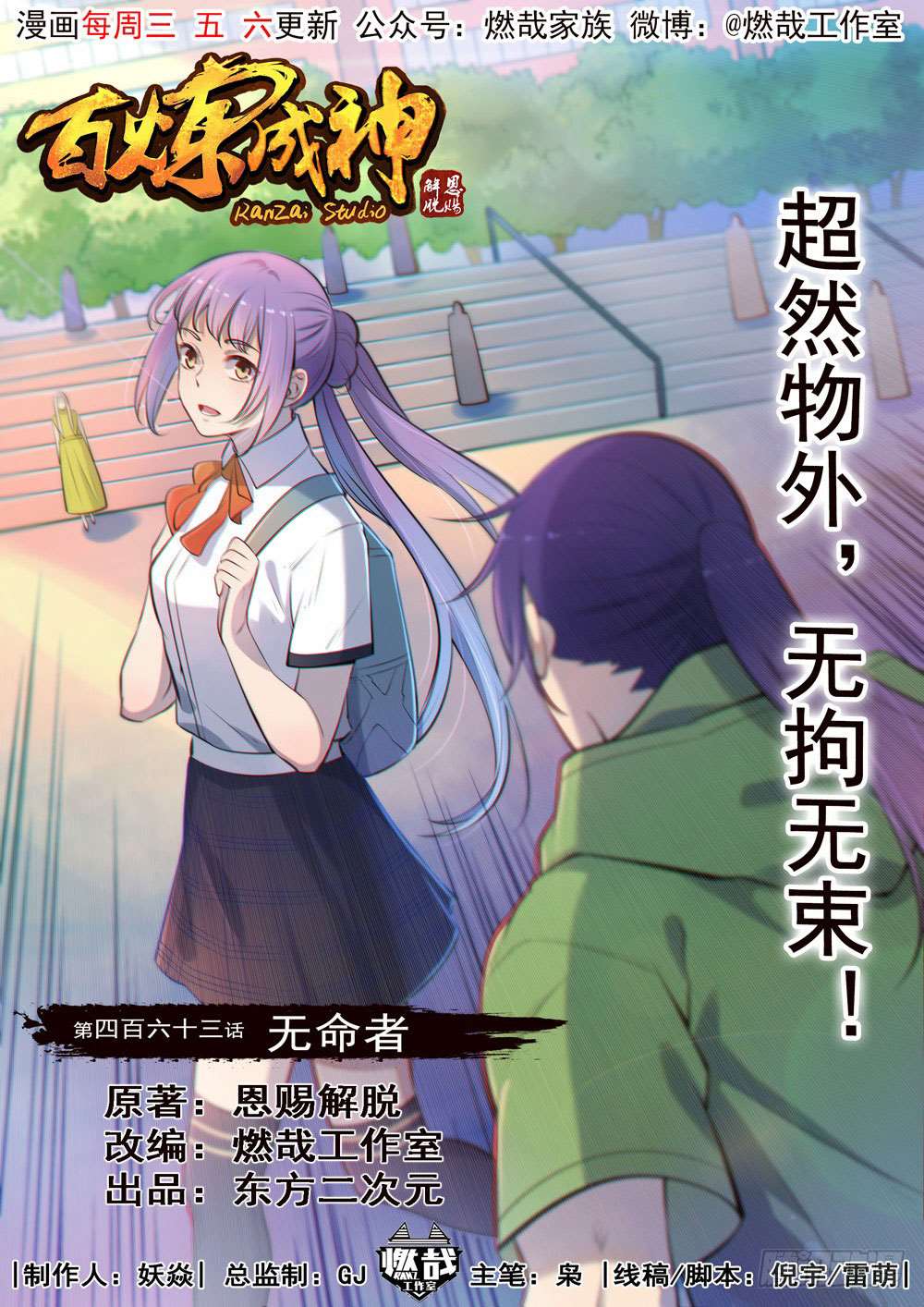  Bai Lian Cheng Shen - Chapitre 463 - 2