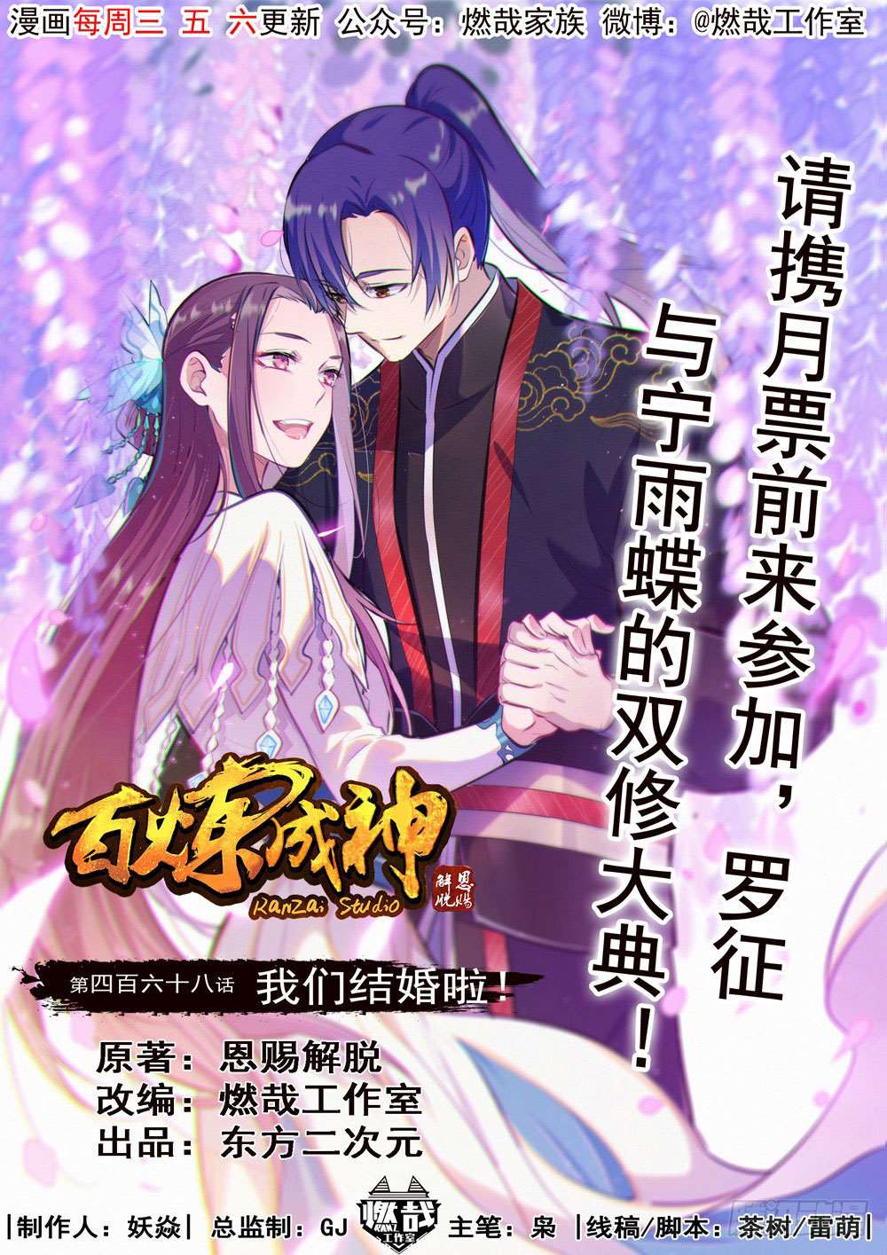  Bai Lian Cheng Shen - Chapitre 468 - 2