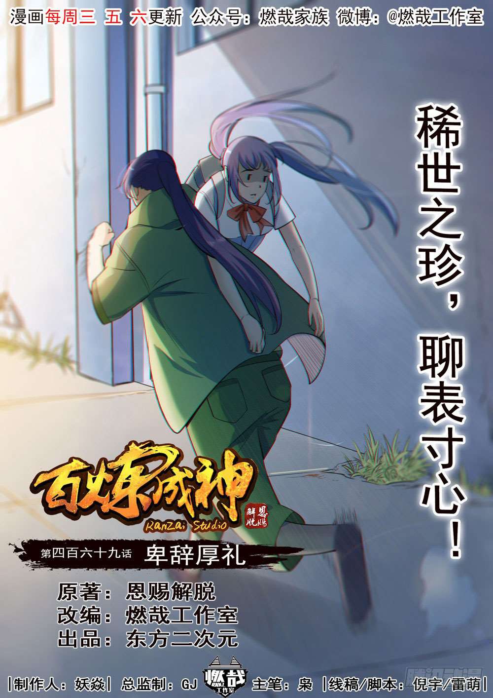  Bai Lian Cheng Shen - Chapitre 469 - 2