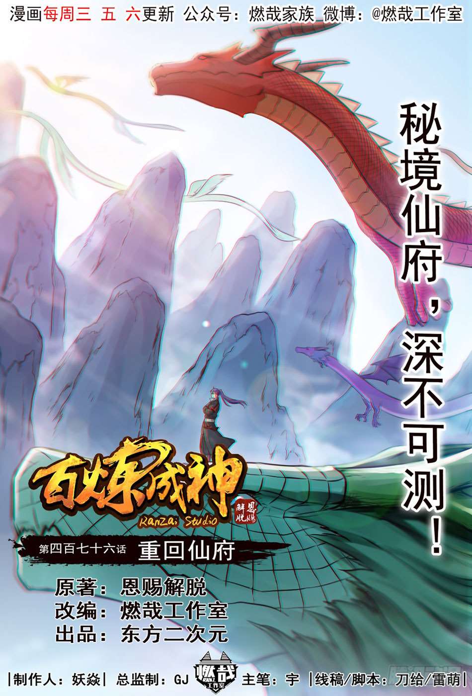  Bai Lian Cheng Shen - Chapitre 476 - 2