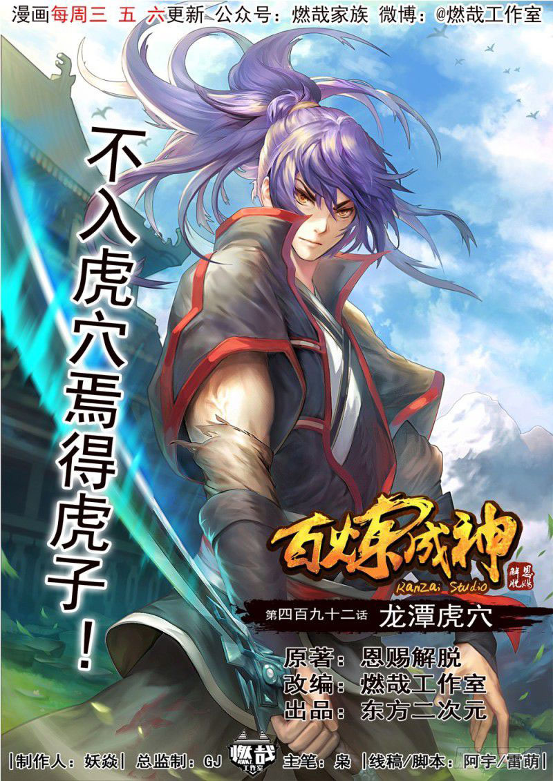  Bai Lian Cheng Shen - Chapitre 492 - 2