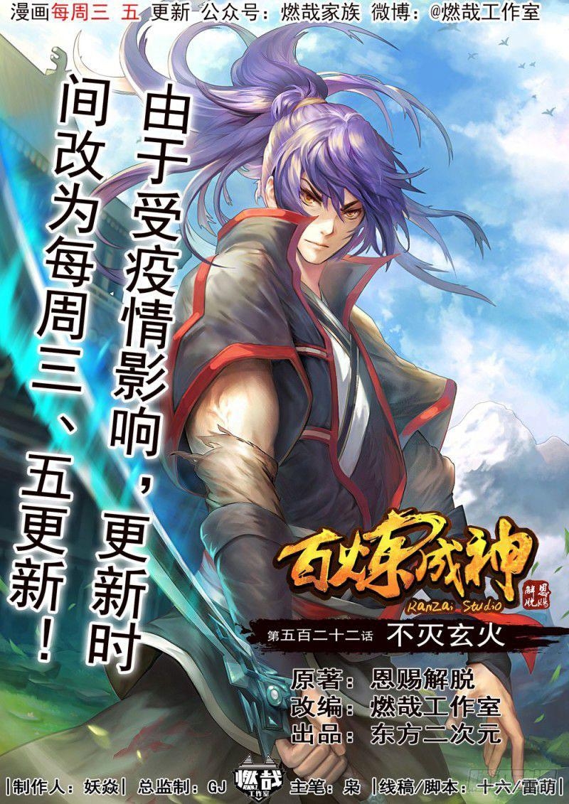  Bai Lian Cheng Shen - Chapitre 522 - 2