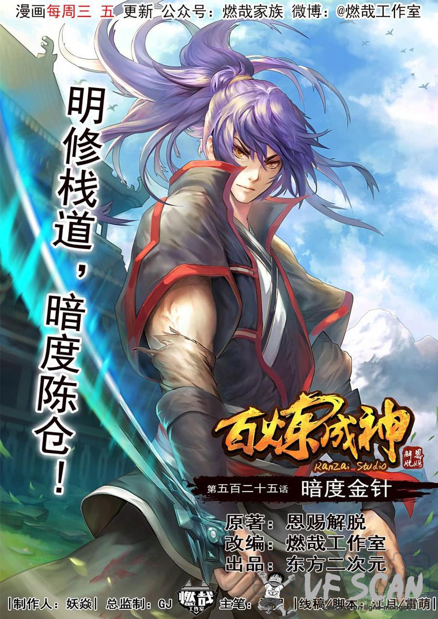  Bai Lian Cheng Shen - Chapitre 525 - 1