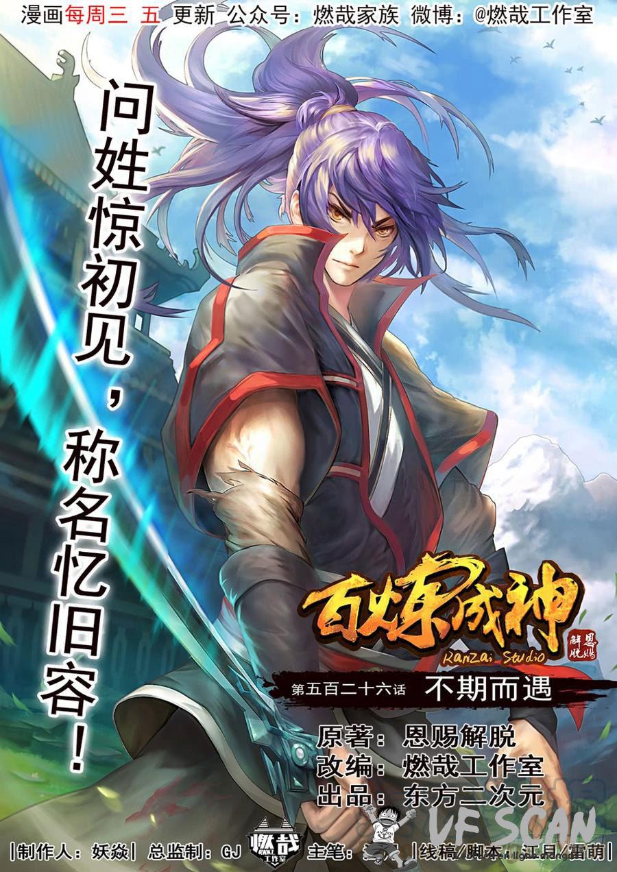  Bai Lian Cheng Shen - Chapitre 526 - 1