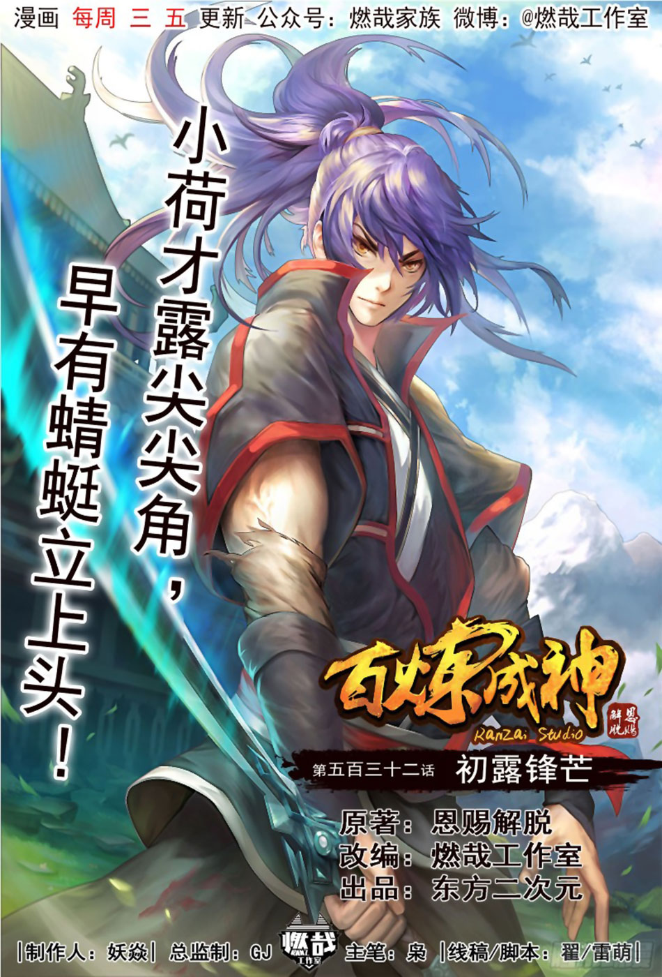  Bai Lian Cheng Shen - Chapitre 532 - 2