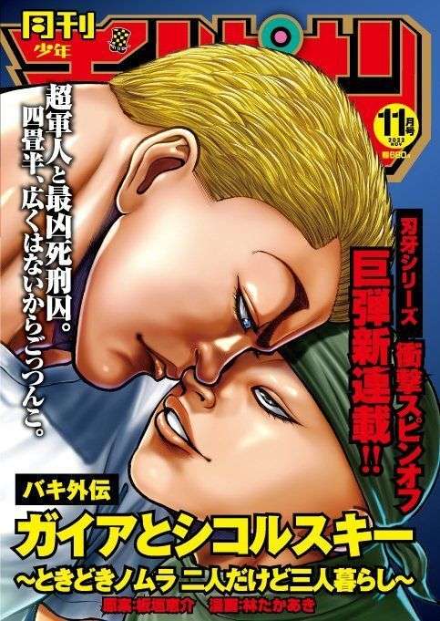  Baki Gaiden : Gaia & Sikorsky - Chapitre 1 - 2