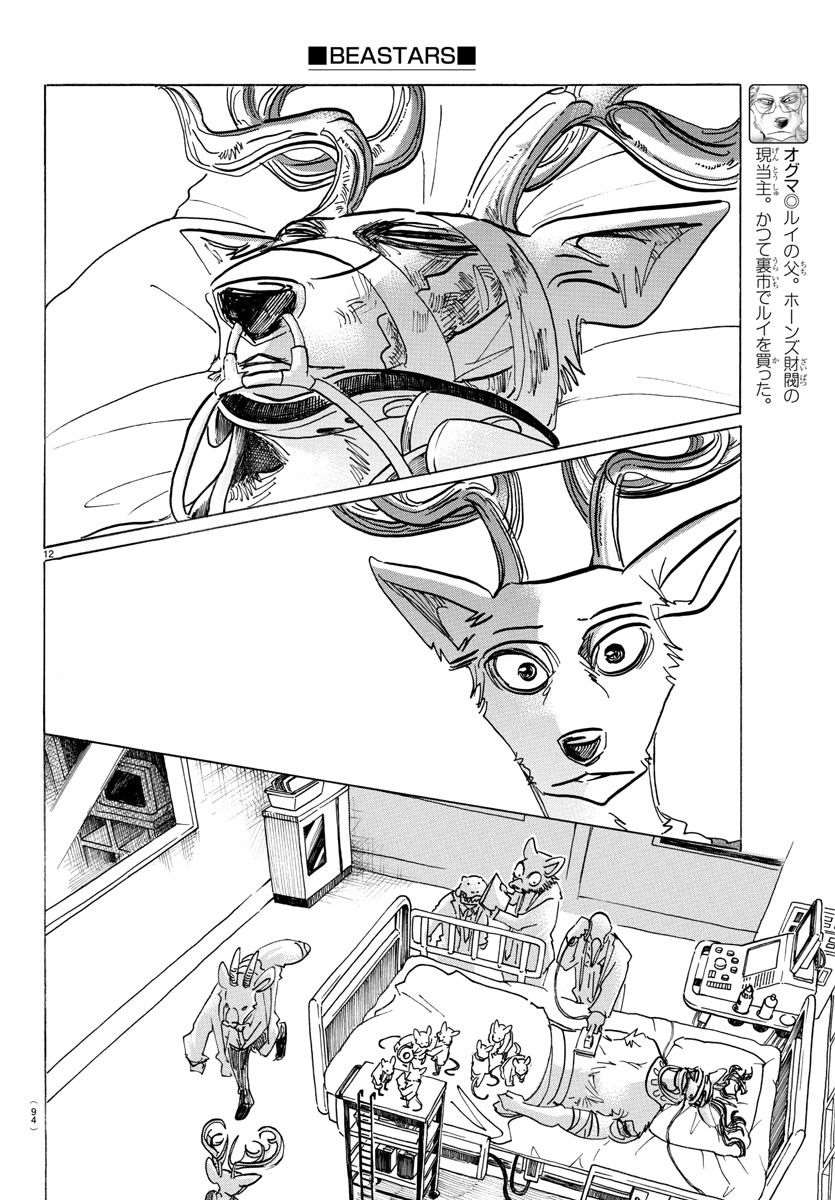  BEASTARS - Chapitre 165 - 11