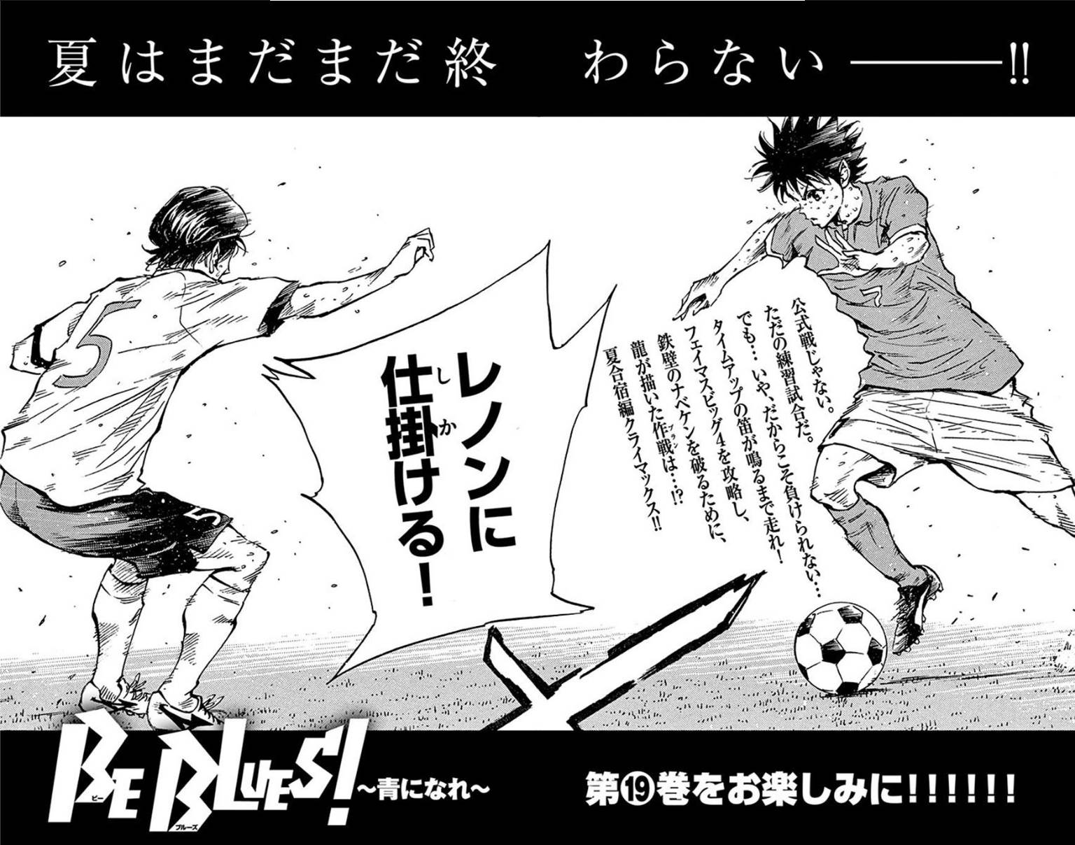  Be Blues! – Ao ni Nare - Chapitre 177 - 19