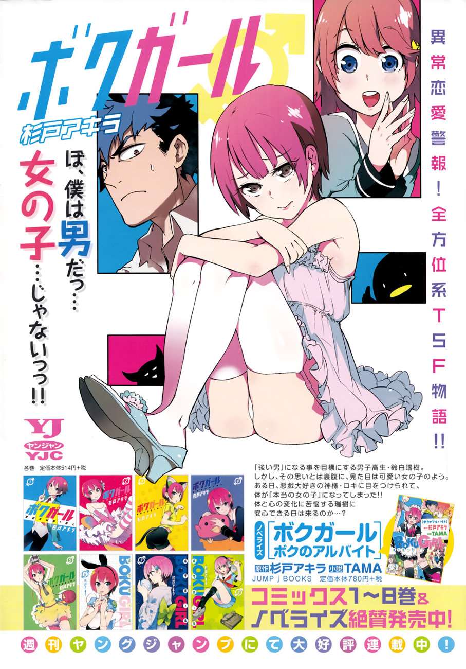  Boku Girl - Chapitre 95.5 - 3