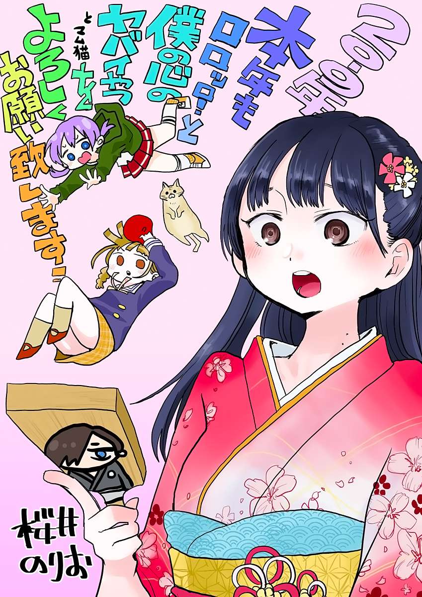  Boku no Kokoro no Yabai Yatsu - Chapitre 19.2 - 5