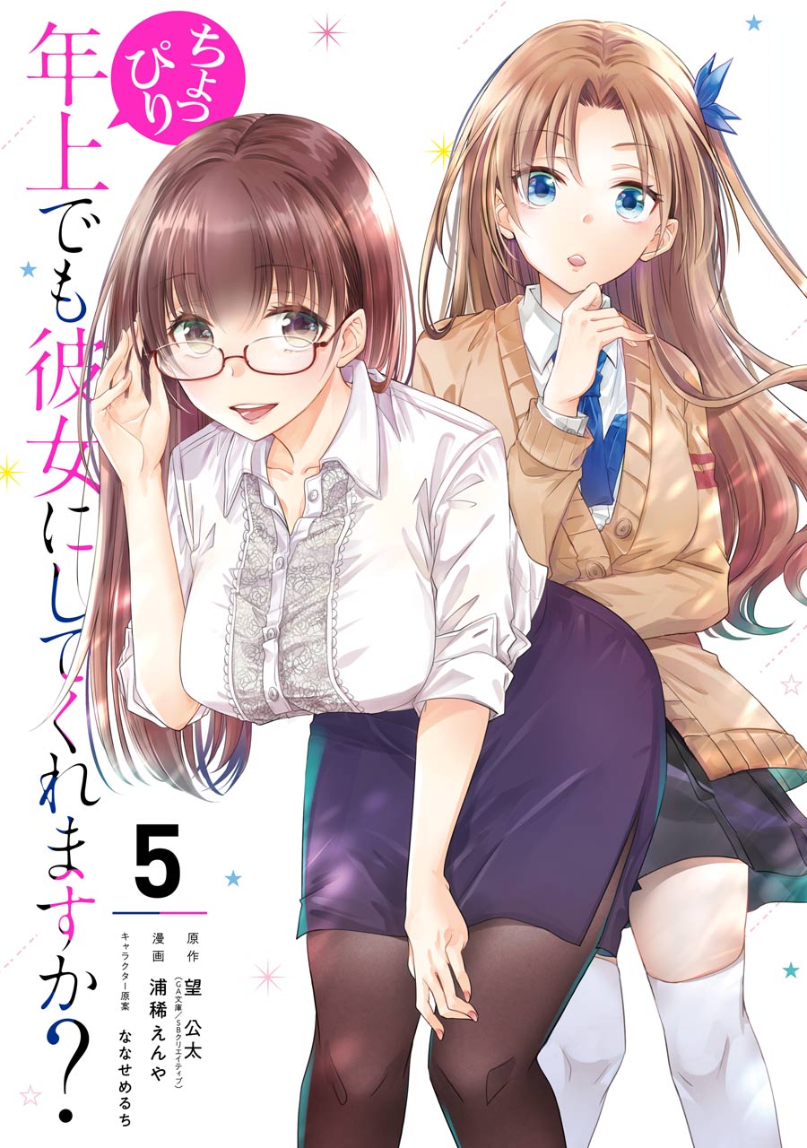  Choppiri Toshiue demo Kanojo ni Shitekuremasu ka? - Chapitre 17 - 2