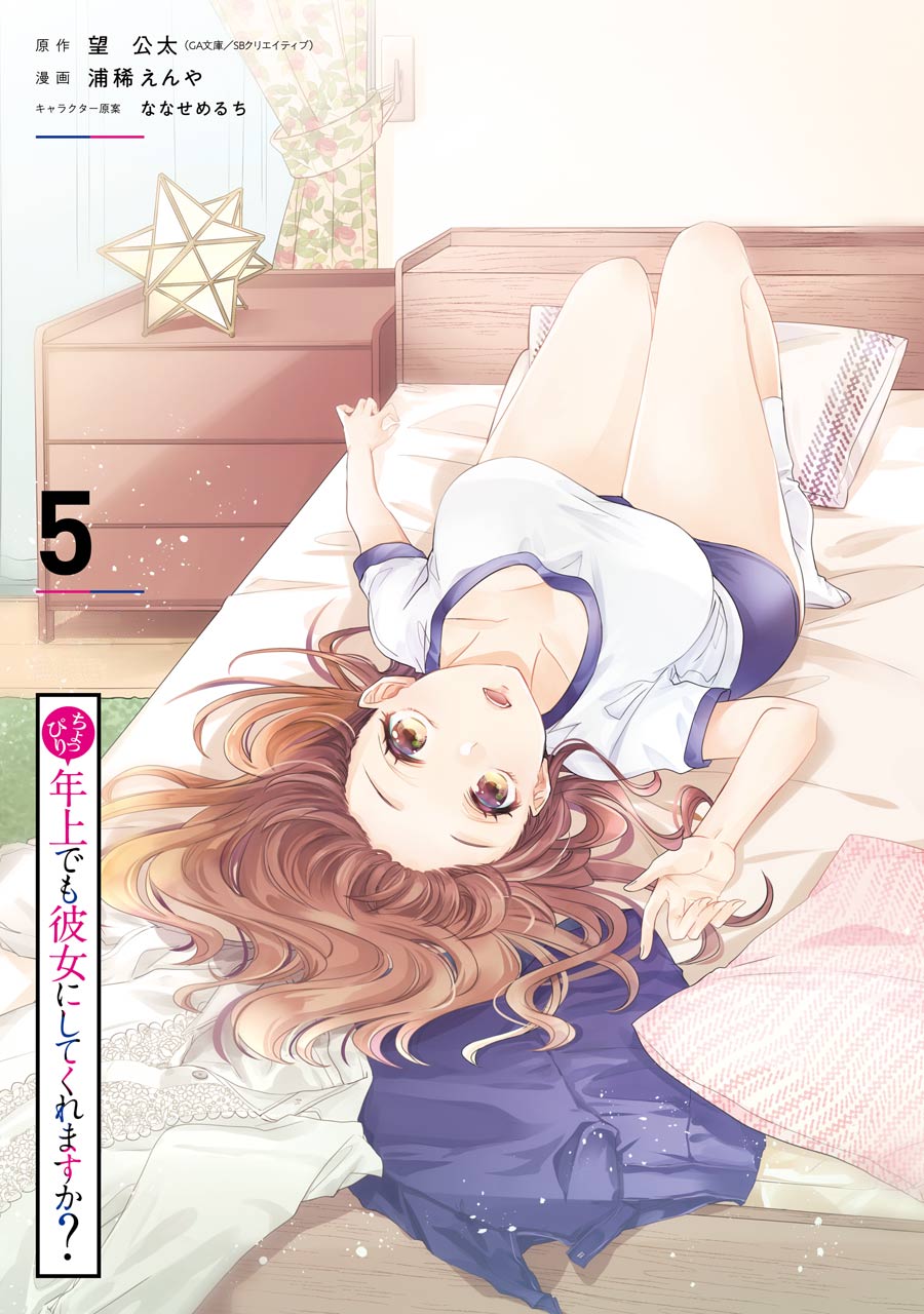  Choppiri Toshiue demo Kanojo ni Shitekuremasu ka? - Chapitre 17 - 4