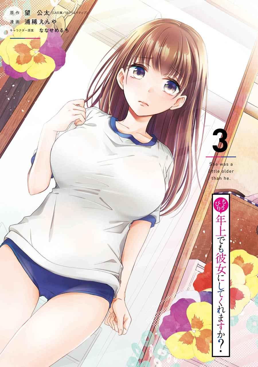  Choppiri Toshiue demo Kanojo ni Shitekuremasu ka? - Chapitre 9 - 2