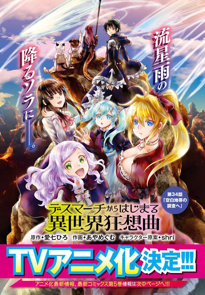  Death March Kara Hajimaru Isekai Kyousoukyoku - Chapitre 34 - 2