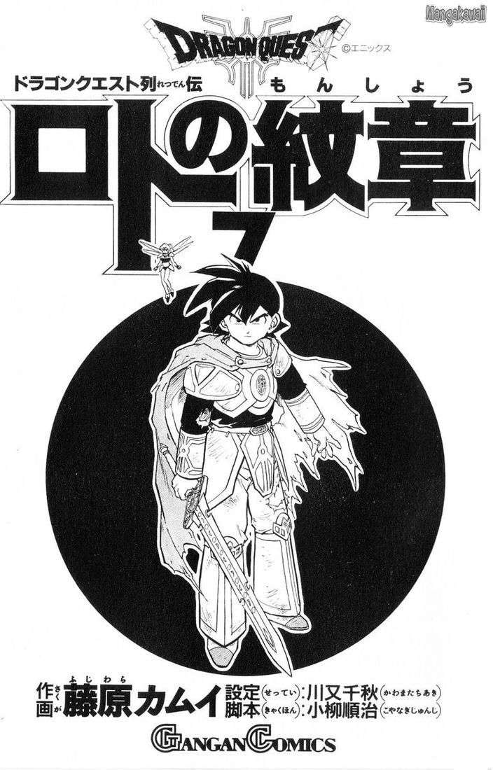  Dragon Quest – Emblem of Roto - Chapitre 7 - 2