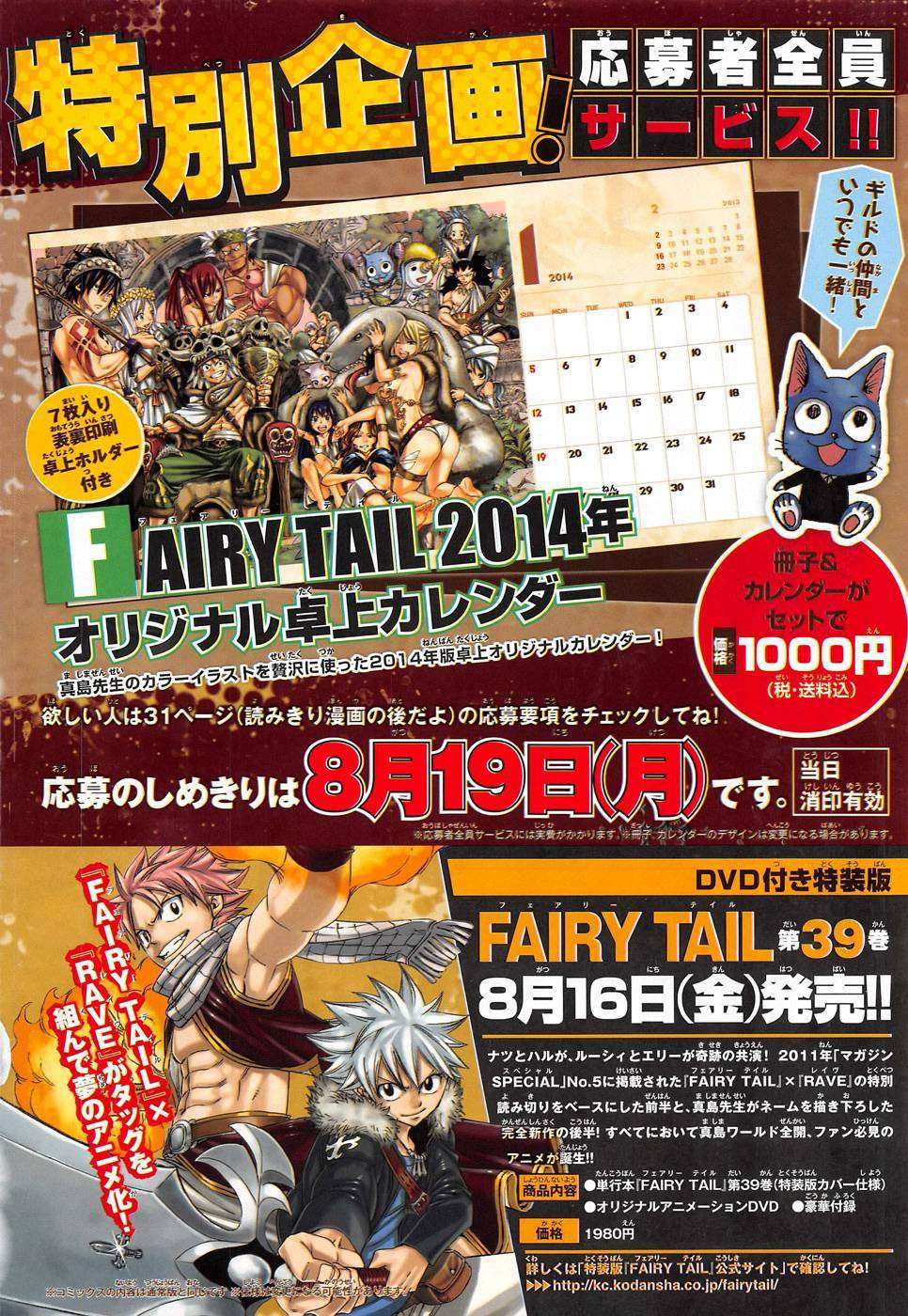  Fairy Tail - Chapitre 345.5 - 4