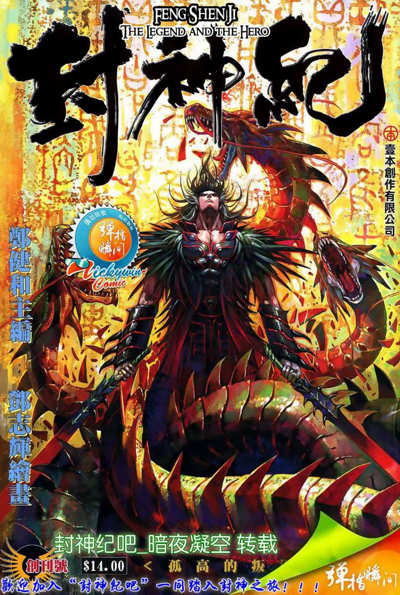  Feng Shen Ji - Chapitre 0 - 2