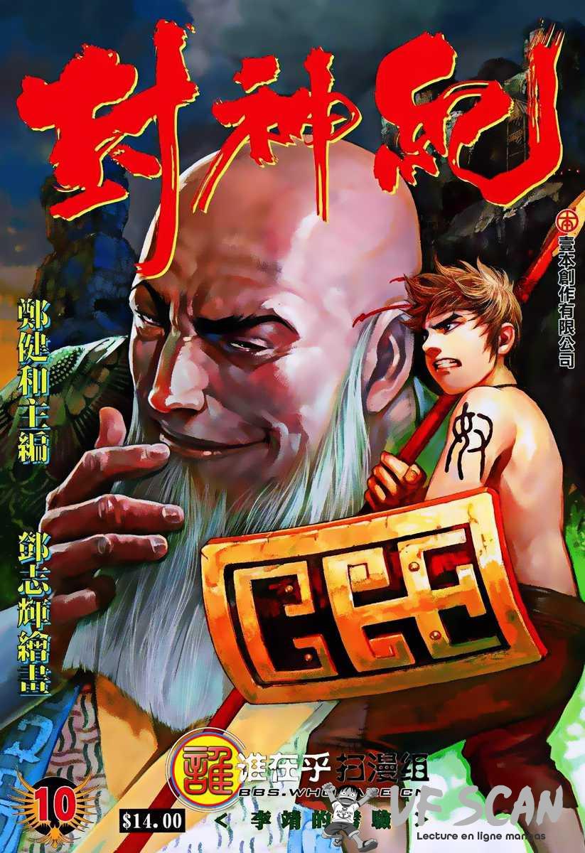  Feng Shen Ji - Chapitre 10 - 1