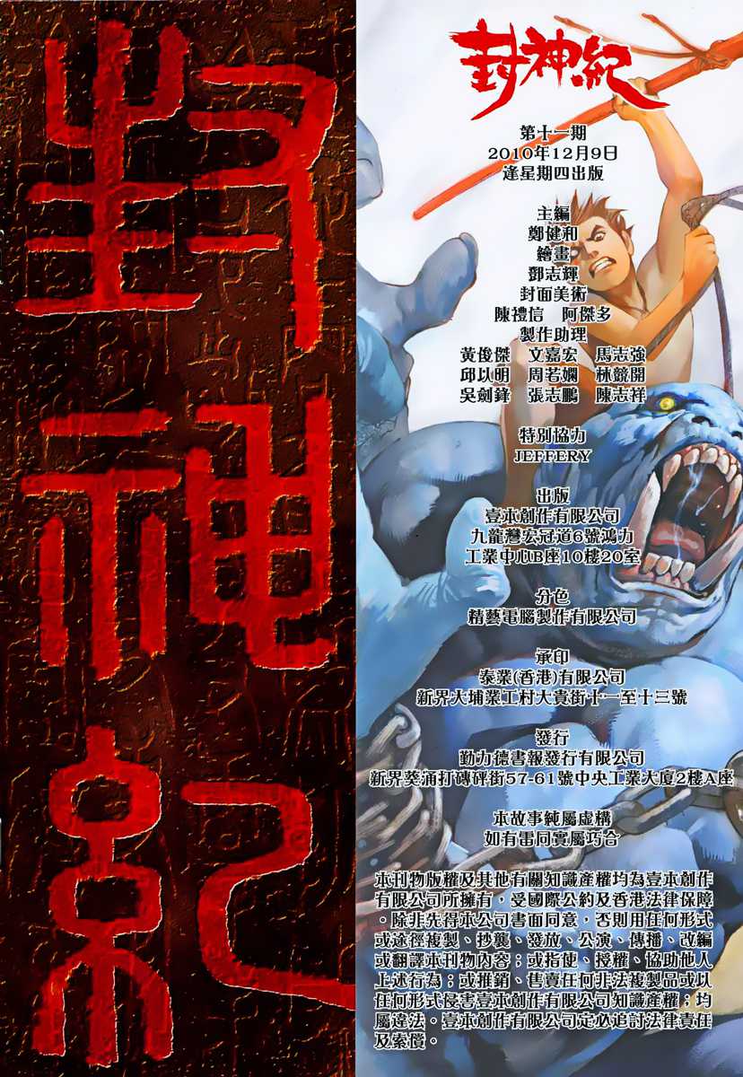  Feng Shen Ji - Chapitre 11 - 34