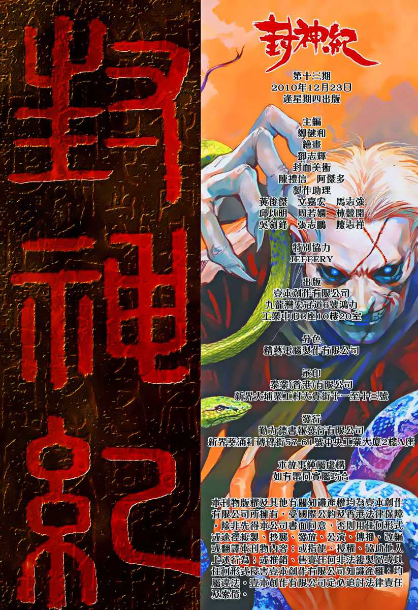  Feng Shen Ji - Chapitre 13 - 35