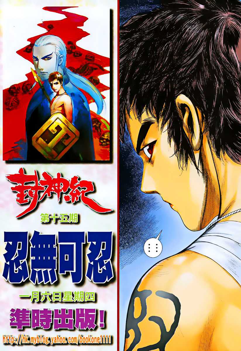  Feng Shen Ji - Chapitre 14 - 32