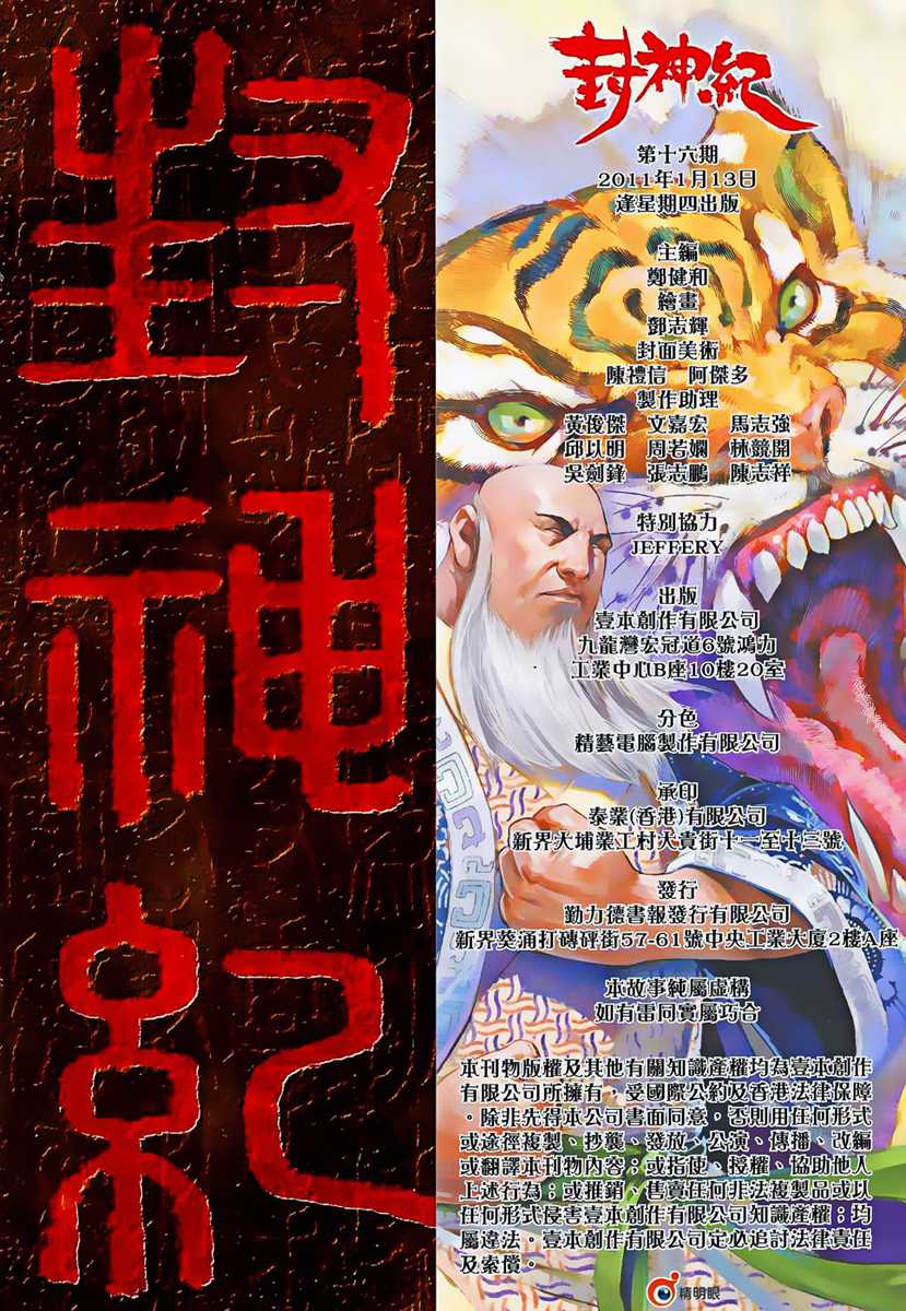  Feng Shen Ji - Chapitre 16 - 34