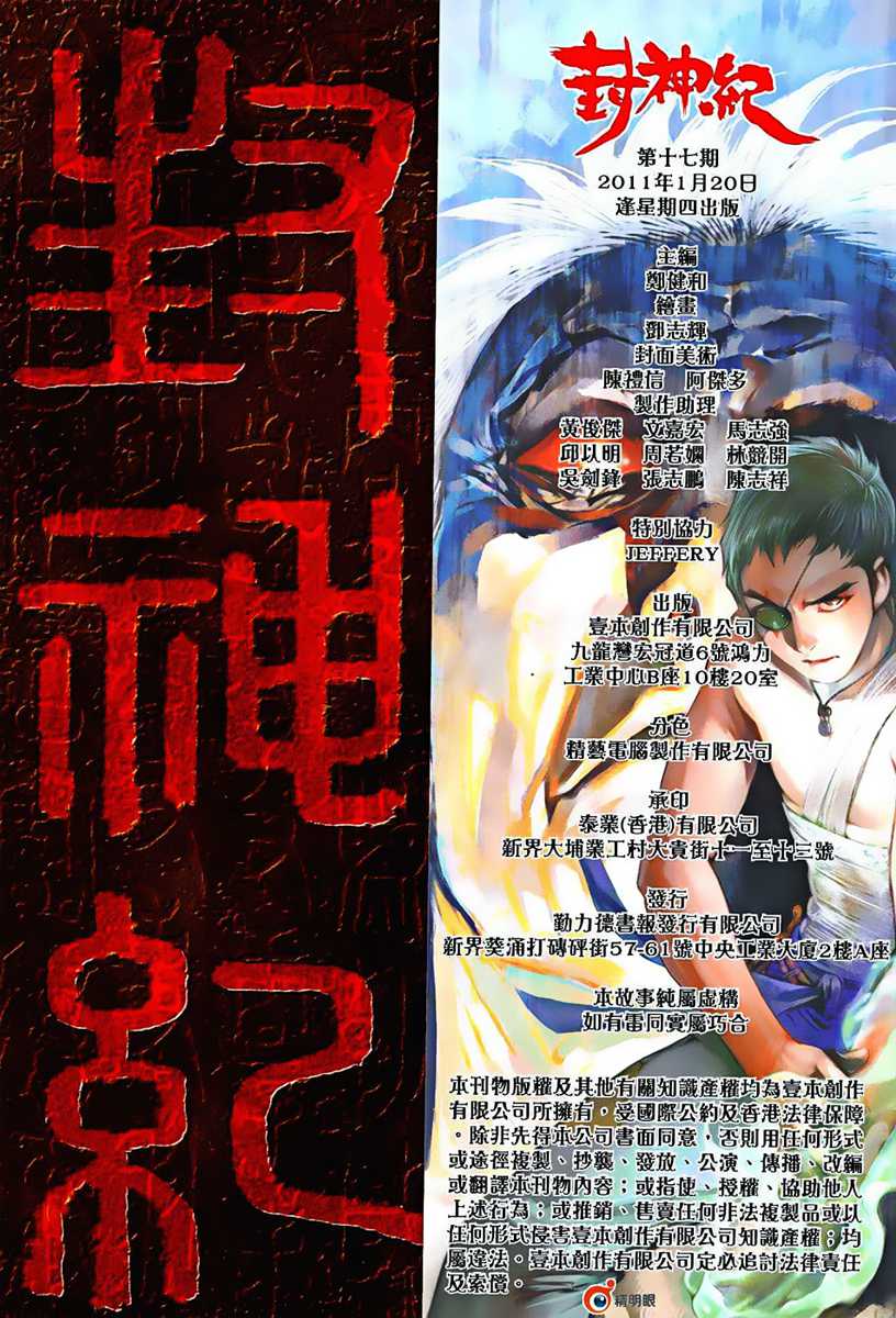  Feng Shen Ji - Chapitre 17 - 33