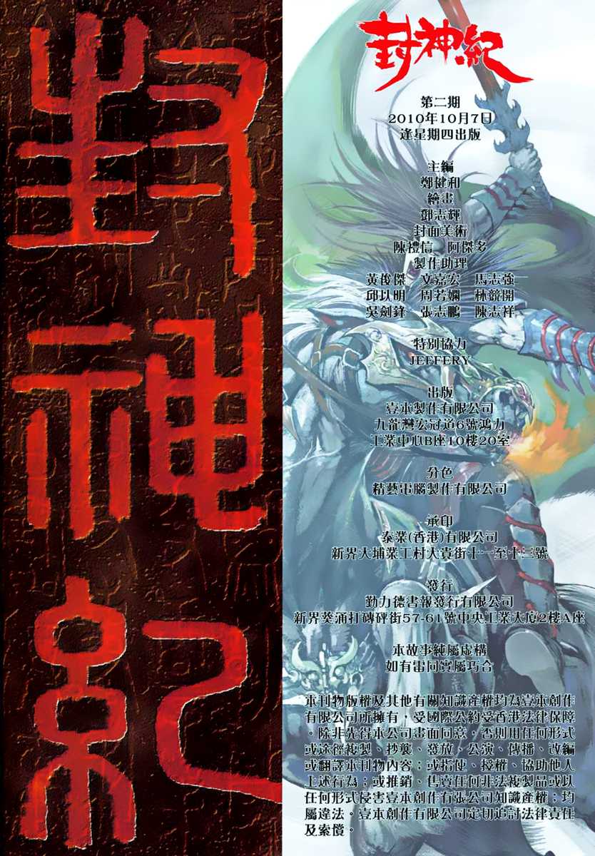  Feng Shen Ji - Chapitre 2 - 33