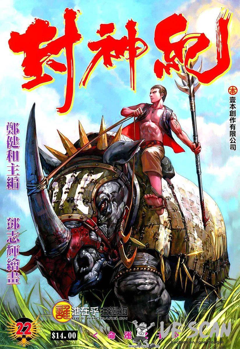  Feng Shen Ji - Chapitre 22 - 1