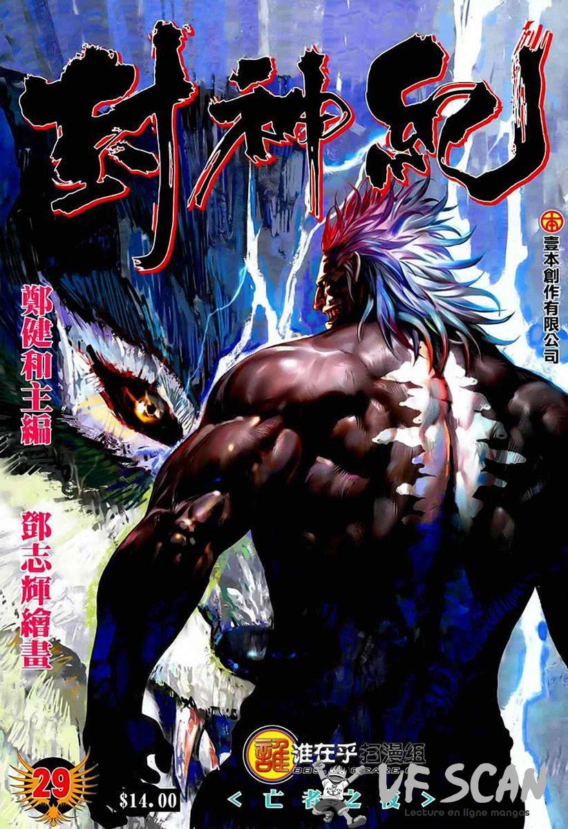  Feng Shen Ji - Chapitre 29 - 1