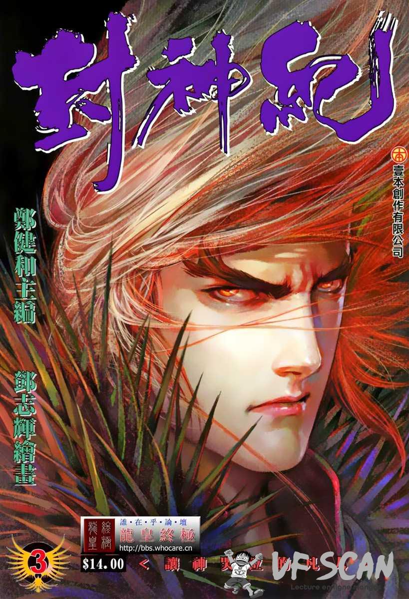  Feng Shen Ji - Chapitre 3 - 1