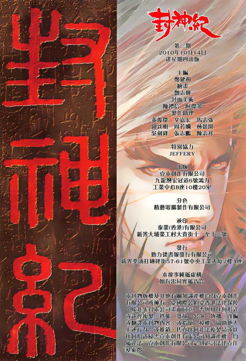  Feng Shen Ji - Chapitre 3 - 33