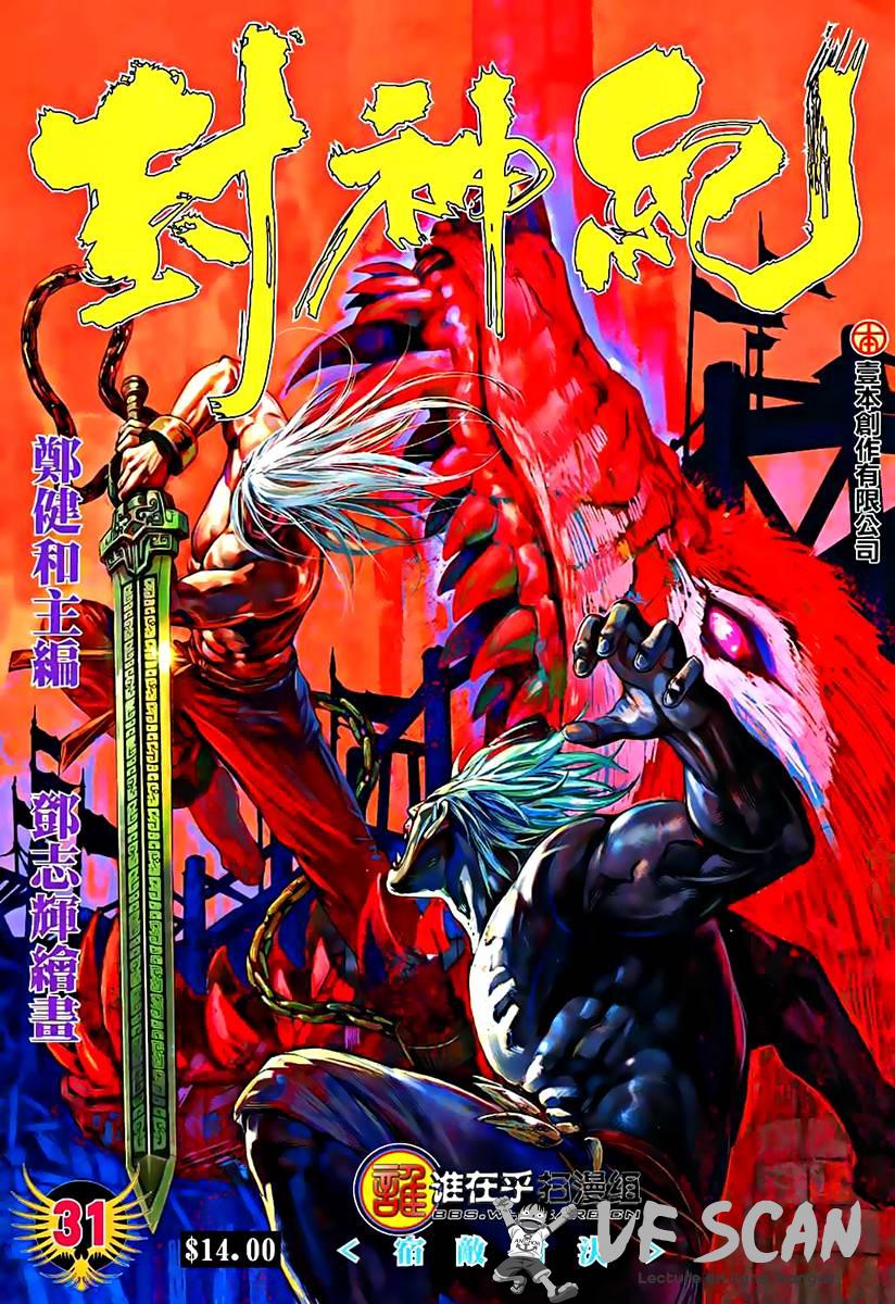  Feng Shen Ji - Chapitre 31 - 1