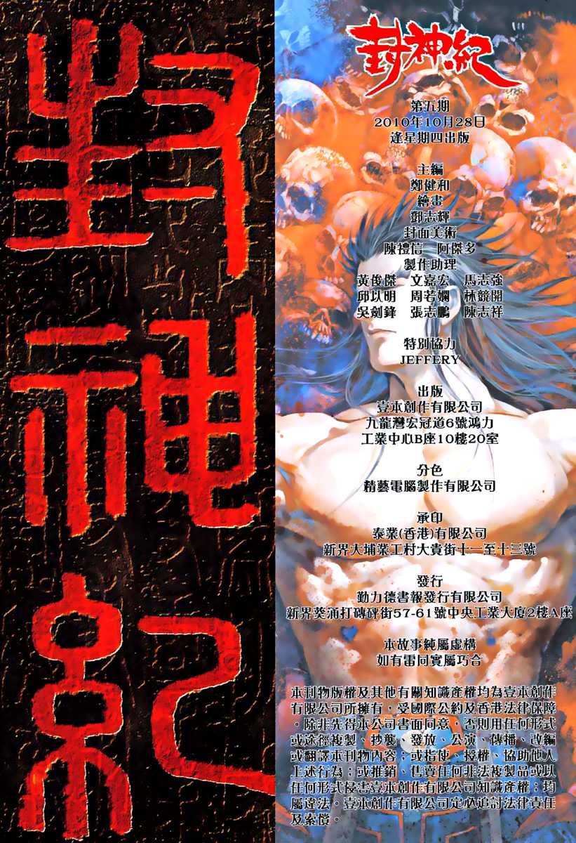  Feng Shen Ji - Chapitre 5 - 34