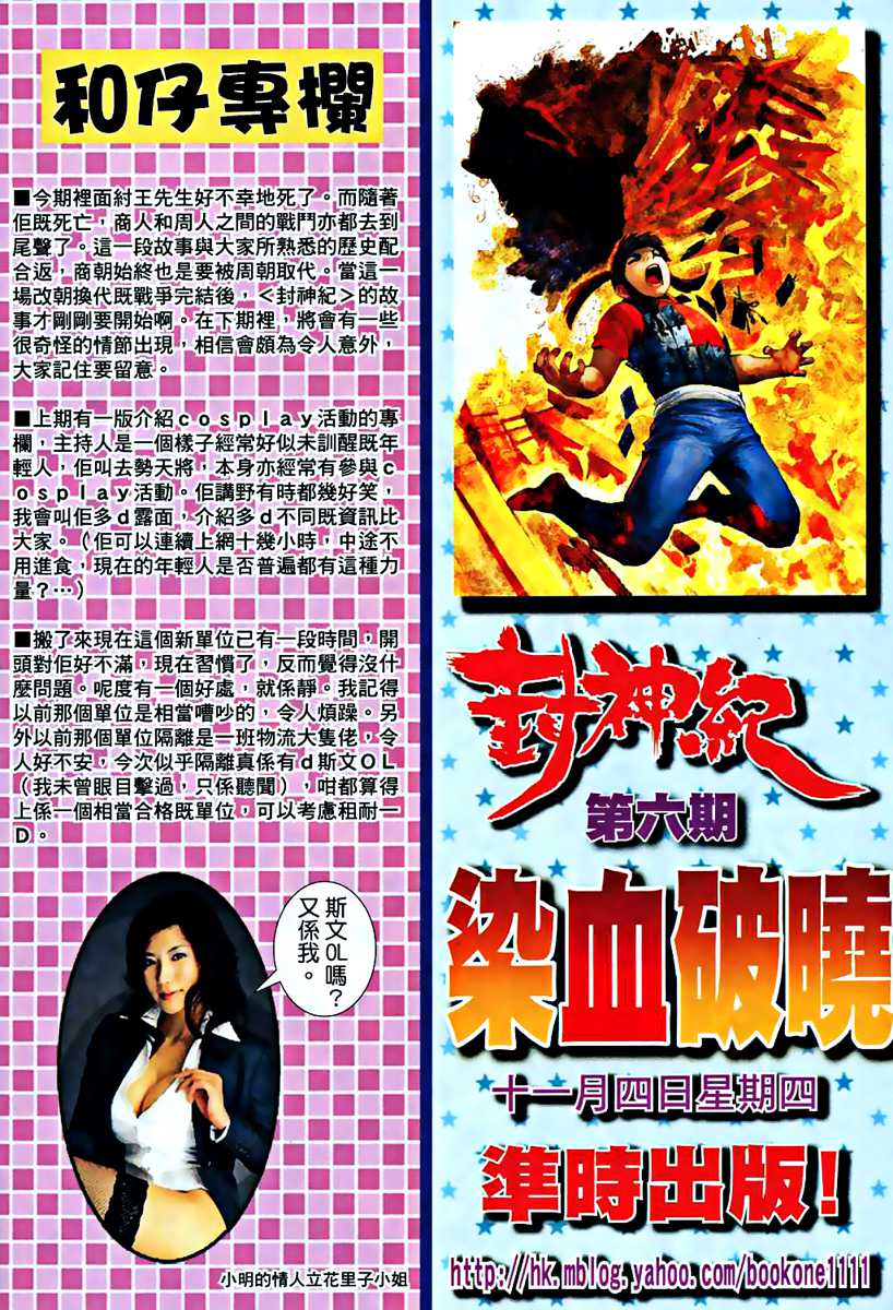  Feng Shen Ji - Chapitre 5 - 33